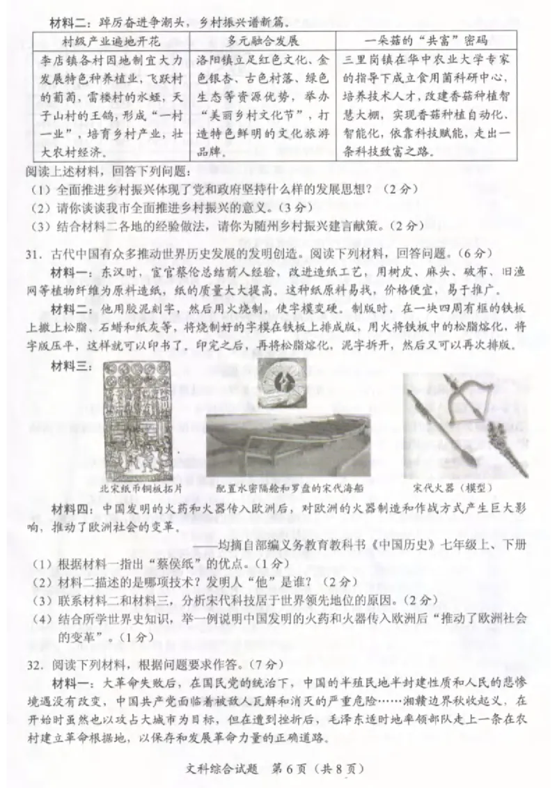 《2023湖北随州中考道德与法治试卷+答案(图片版)_历年中考真题2013-2025_初中道法历年中考真题（2013-2025）_初中道法历年中考真题（2013-2023）_21湖北地区试卷》第6页预览
