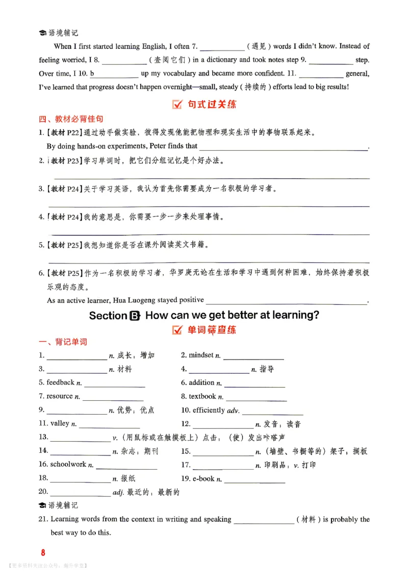 《人教九年级典中点背默练习册_26秋小学初中各机构教辅大合集（一本、教材帮、阳光同学、王朝霞、实验班、小典中点、上分卷、白欧、课堂笔记等等）_26秋初中教辅资料》第10页预览
