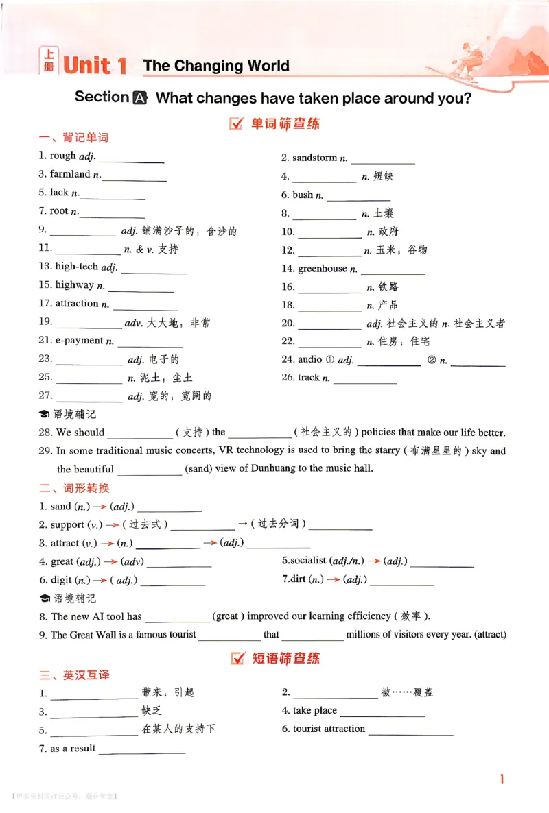《人教九年级典中点背默练习册_26秋小学初中各机构教辅大合集（一本、教材帮、阳光同学、王朝霞、实验班、小典中点、上分卷、白欧、课堂笔记等等）_26秋初中教辅资料》第3页预览