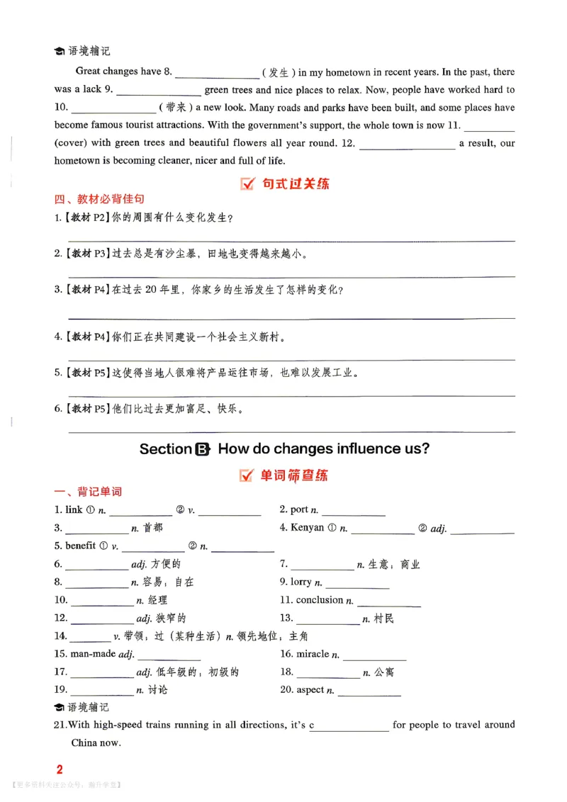《人教九年级典中点背默练习册_26秋小学初中各机构教辅大合集（一本、教材帮、阳光同学、王朝霞、实验班、小典中点、上分卷、白欧、课堂笔记等等）_26秋初中教辅资料》第4页预览