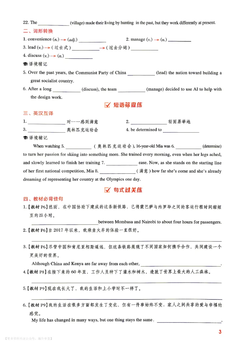 《人教九年级典中点背默练习册_26秋小学初中各机构教辅大合集（一本、教材帮、阳光同学、王朝霞、实验班、小典中点、上分卷、白欧、课堂笔记等等）_26秋初中教辅资料》第5页预览