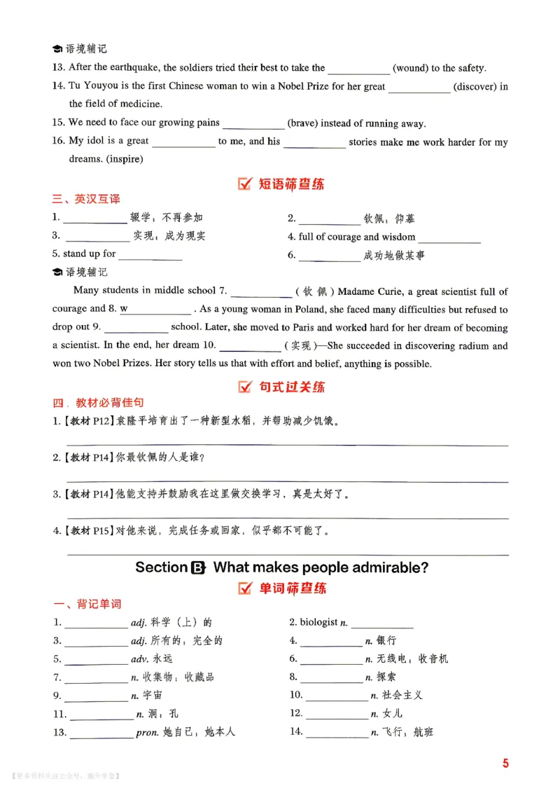 《人教九年级典中点背默练习册_26秋小学初中各机构教辅大合集（一本、教材帮、阳光同学、王朝霞、实验班、小典中点、上分卷、白欧、课堂笔记等等）_26秋初中教辅资料》第7页预览