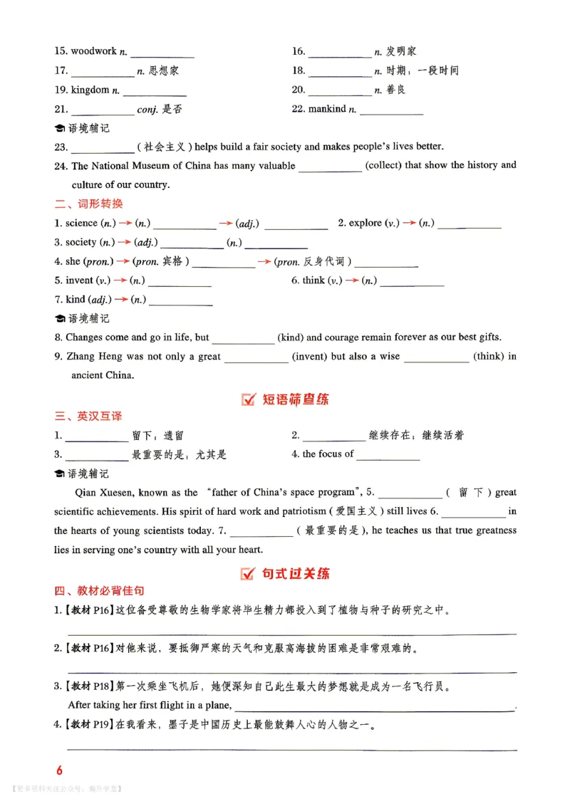 《人教九年级典中点背默练习册_26秋小学初中各机构教辅大合集（一本、教材帮、阳光同学、王朝霞、实验班、小典中点、上分卷、白欧、课堂笔记等等）_26秋初中教辅资料》第8页预览