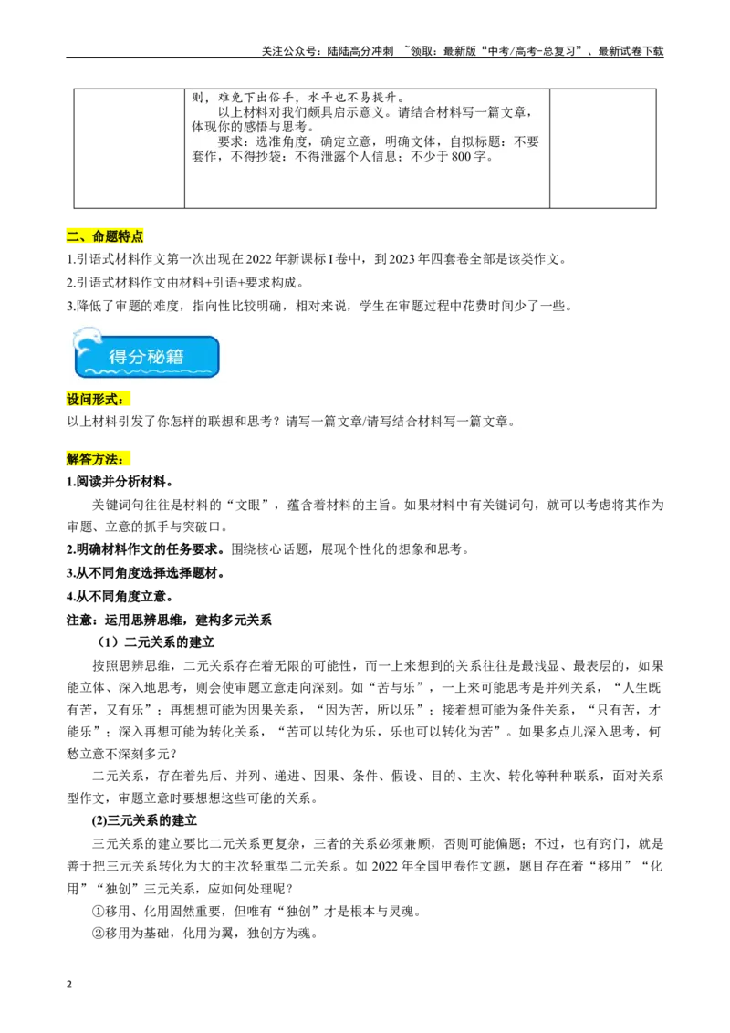 《热点16：引语式材料作文之审题立意（学生版）_专项复习_2024年_2024年高考语文热点·重点·难点专练（新高考专用》第2页预览