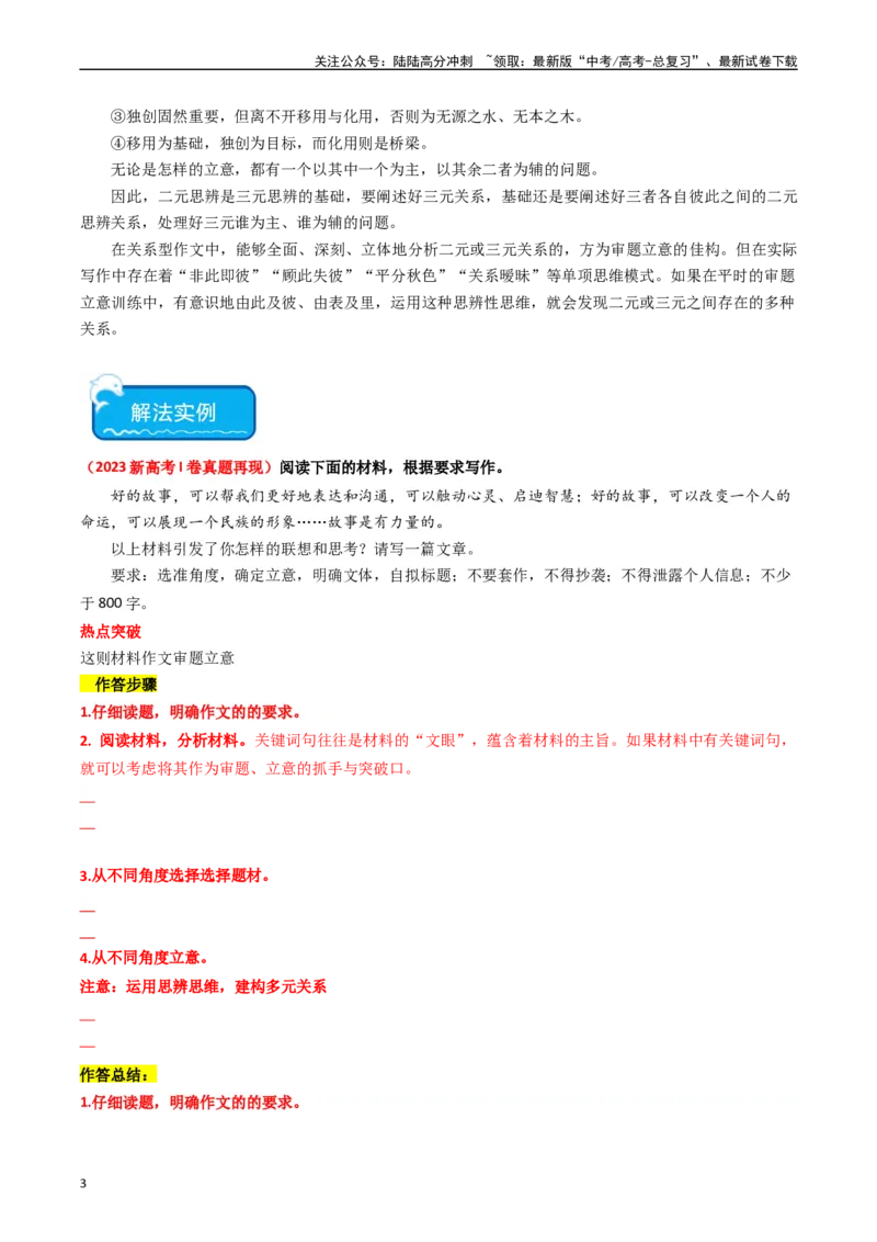 《热点16：引语式材料作文之审题立意（学生版）_专项复习_2024年_2024年高考语文热点·重点·难点专练（新高考专用》第3页预览