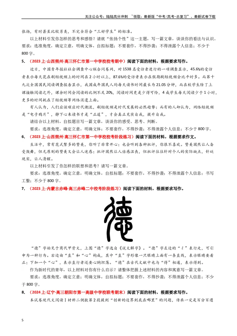 《热点16：引语式材料作文之审题立意（学生版）_专项复习_2024年_2024年高考语文热点·重点·难点专练（新高考专用》第5页预览