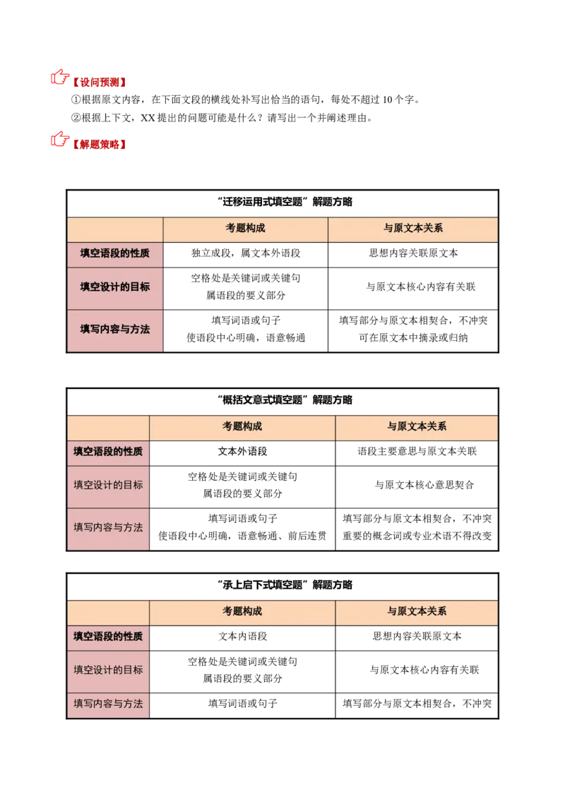 《热点01词句衔接填空题（热点专练）（全国通用）（教师版）_二轮复习_2026年-语文二轮复习_2026年高考语文二轮复习课件+讲义+练习（新高考通用）-G92_2026版》第2页预览