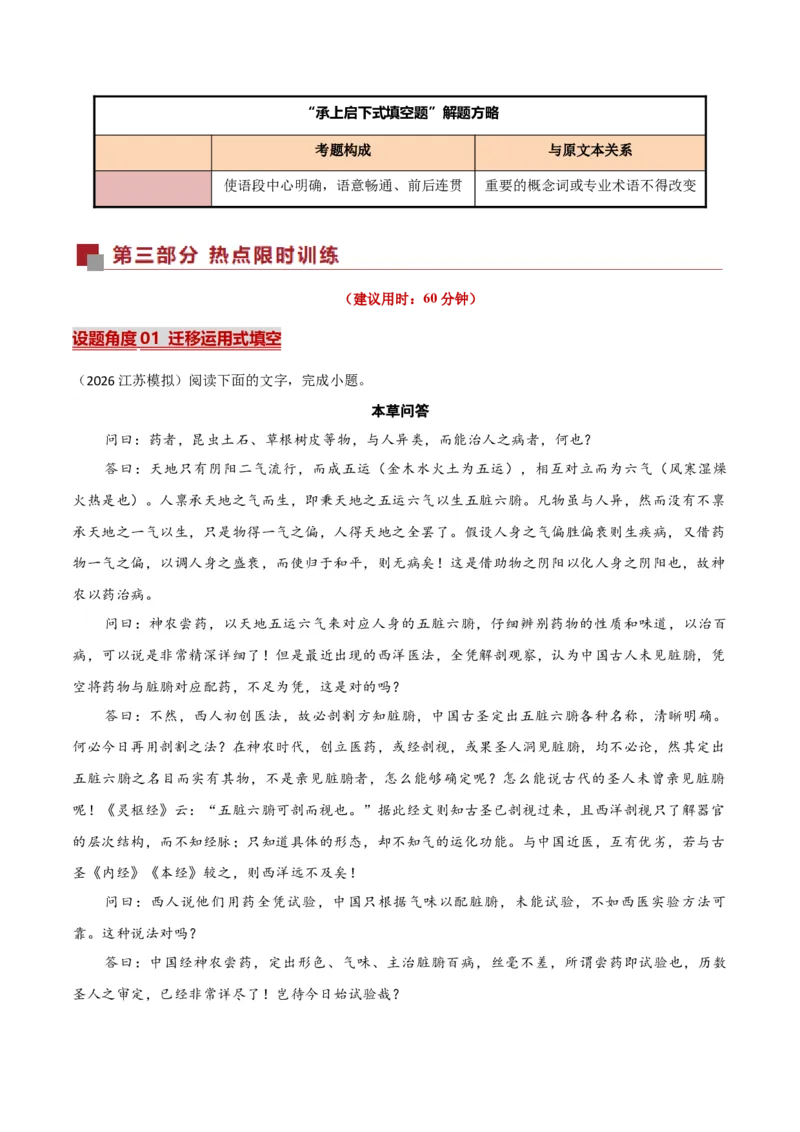 《热点01词句衔接填空题（热点专练）（全国通用）（教师版）_二轮复习_2026年-语文二轮复习_2026年高考语文二轮复习课件+讲义+练习（新高考通用）-G92_2026版》第3页预览