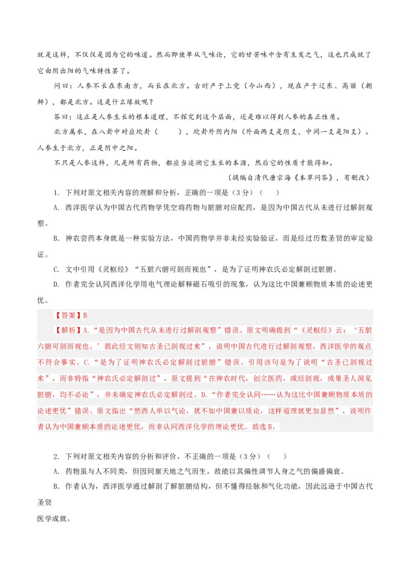 《热点01词句衔接填空题（热点专练）（全国通用）（教师版）_二轮复习_2026年-语文二轮复习_2026年高考语文二轮复习课件+讲义+练习（新高考通用）-G92_2026版》第5页预览