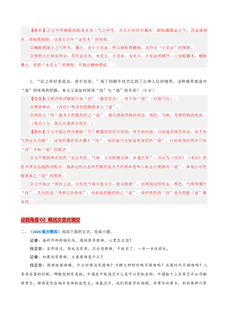 《热点01词句衔接填空题（热点专练）（全国通用）（教师版）_二轮复习_2026年-语文二轮复习_2026年高考语文二轮复习课件+讲义+练习（新高考通用）-G92_2026版》第7页预览