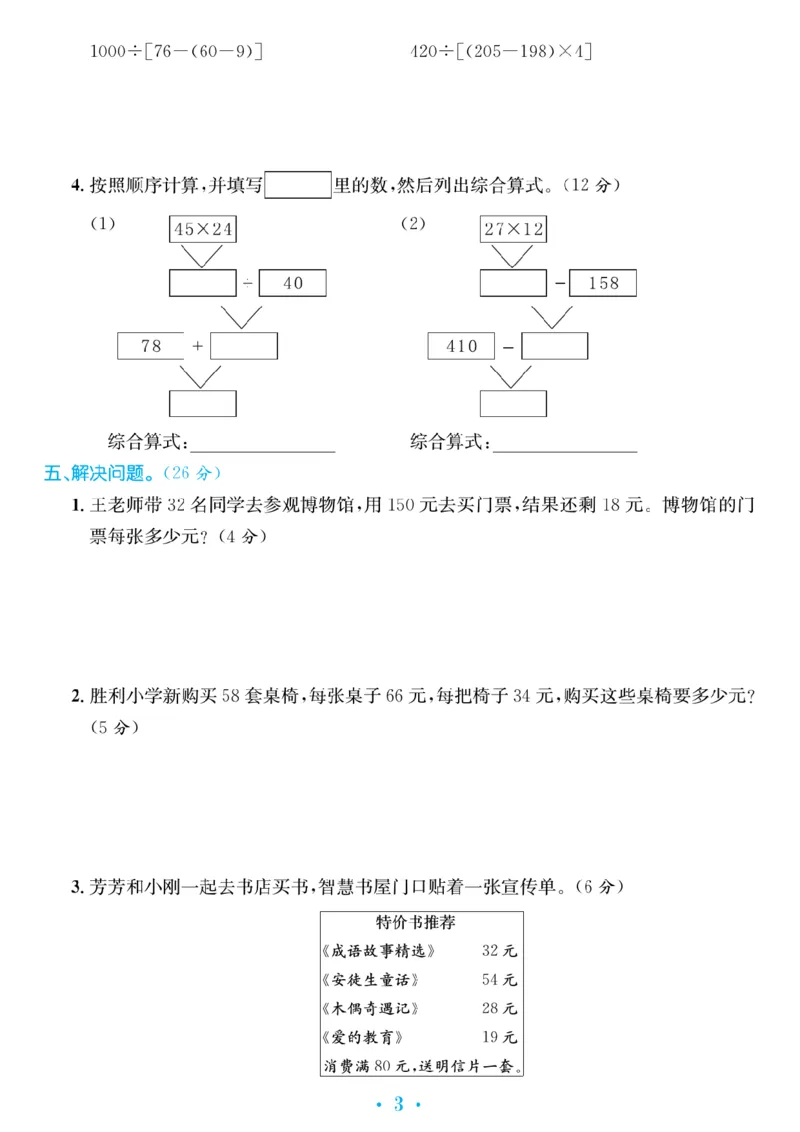 《_4年级下册同步教辅_四下数学_四下数学人教版试卷_四年级（下）第一单元检测卷-RJ》第3页预览