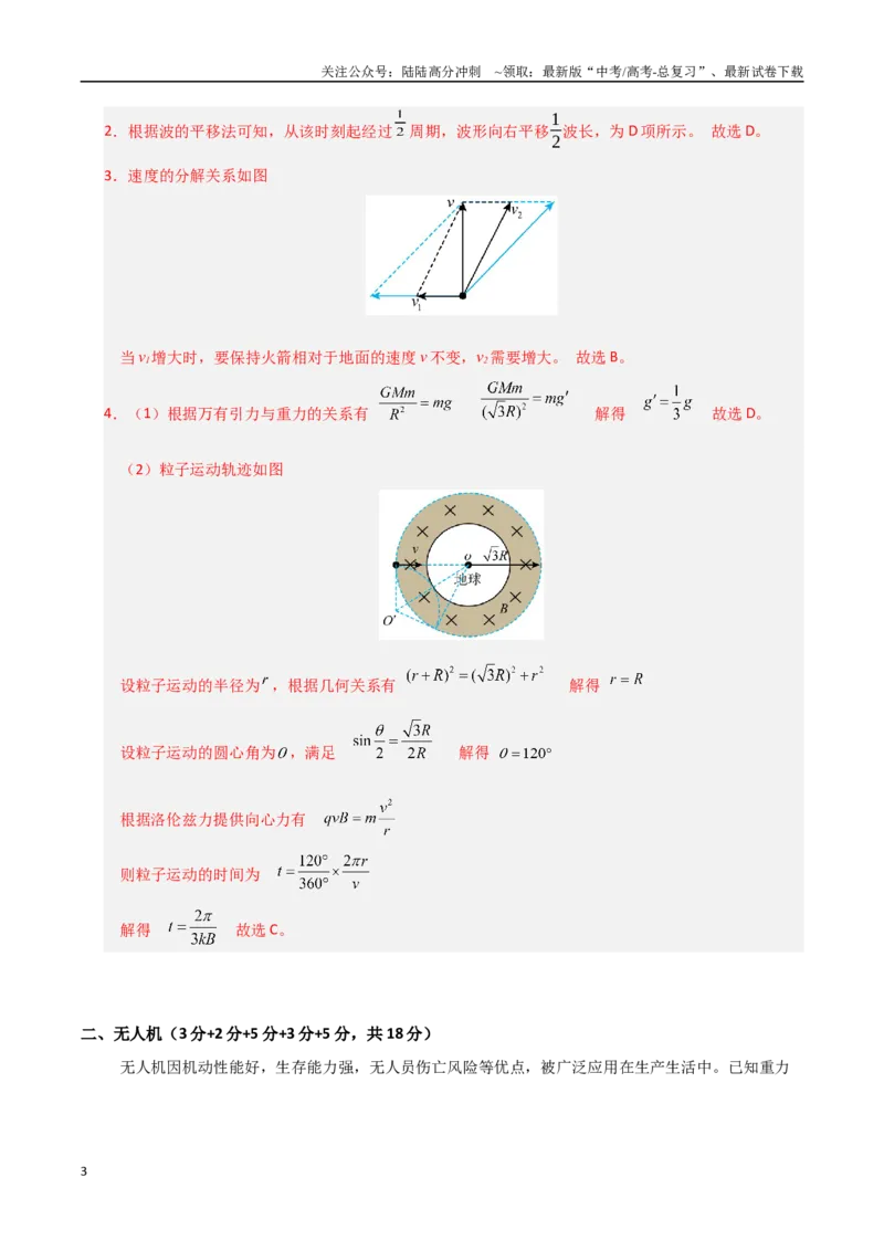 《物理（上海卷）（全解全析）_04-物理-高考总复习_二轮复习_2025年_2025年高考物理第二次模拟卷25套_物理（上海卷）》第3页预览
