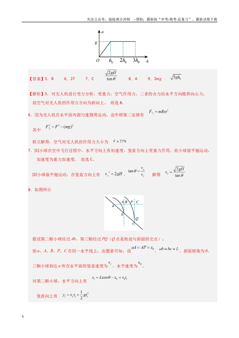 《物理（上海卷）（全解全析）_04-物理-高考总复习_二轮复习_2025年_2025年高考物理第二次模拟卷25套_物理（上海卷）》第5页预览