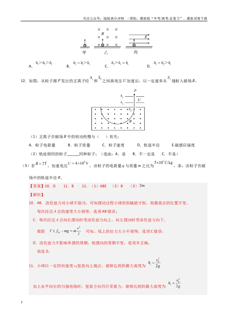 《物理（上海卷）（全解全析）_04-物理-高考总复习_二轮复习_2025年_2025年高考物理第二次模拟卷25套_物理（上海卷）》第7页预览