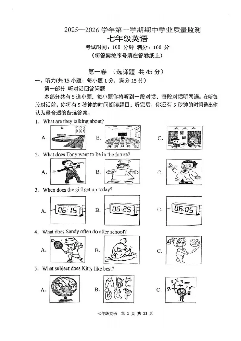 《江苏省南京市建邺区2025-2026学年七年级上学期期中考英语试卷_江苏省南京市建邺区2025-2026学年期中考试7-9年级合集》第1页预览