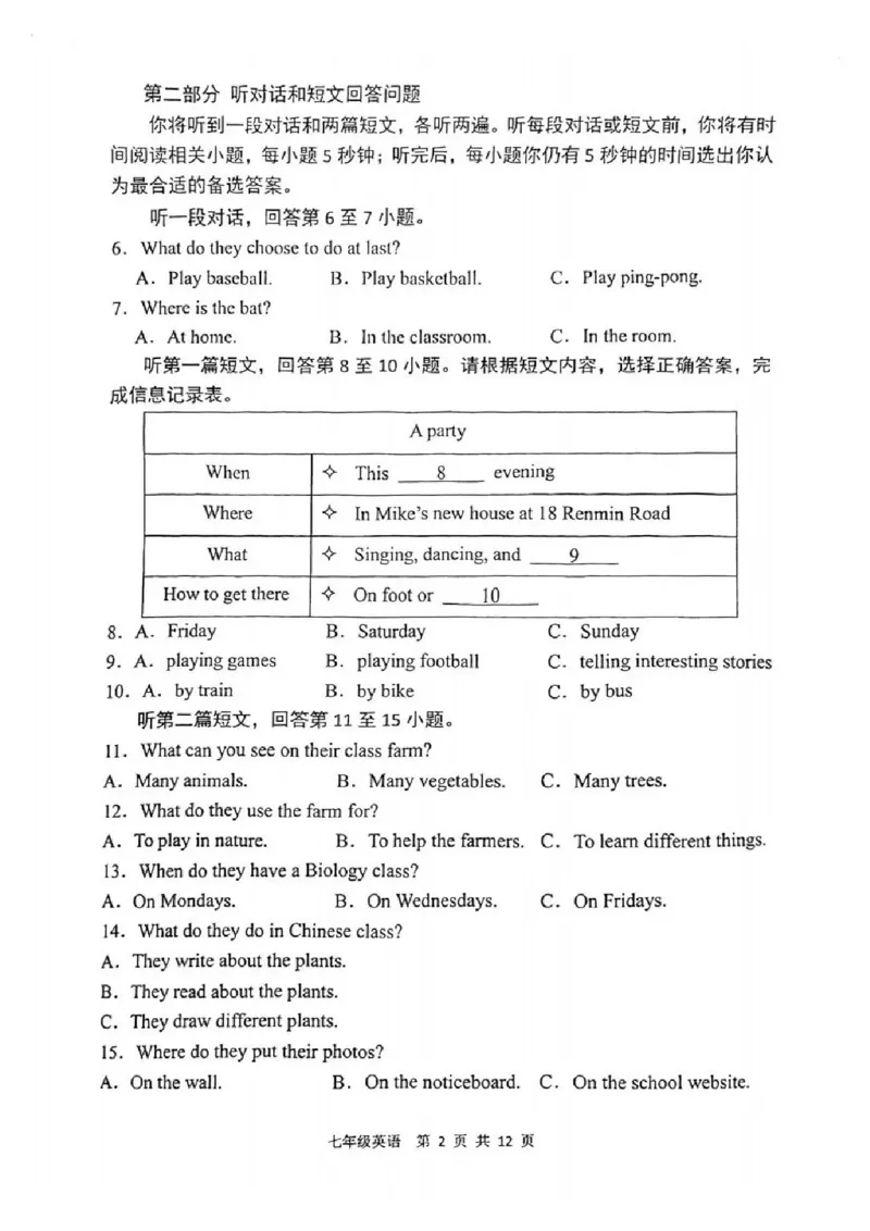 《江苏省南京市建邺区2025-2026学年七年级上学期期中考英语试卷_江苏省南京市建邺区2025-2026学年期中考试7-9年级合集》第2页预览
