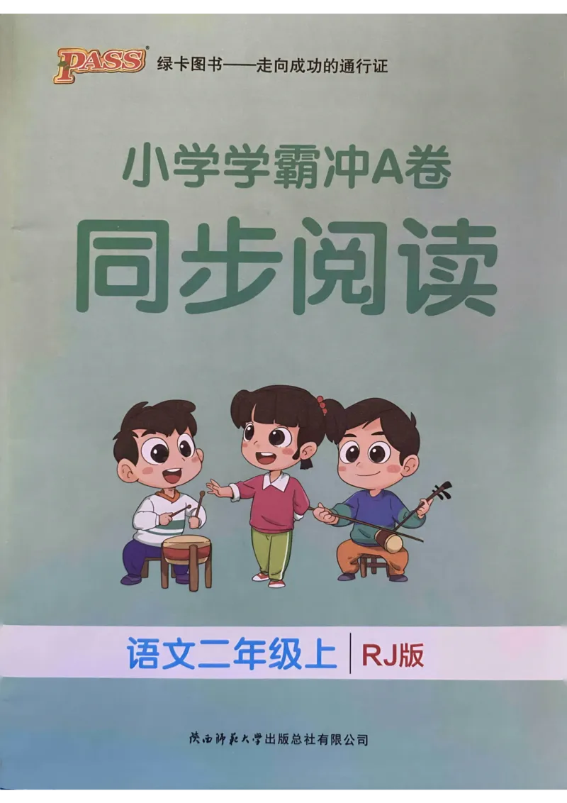 《24秋小学学霸冲A卷2上语文-同步阅读_2年级上册同步教辅_2上-语文_二上语文-阅读理解》第1页预览