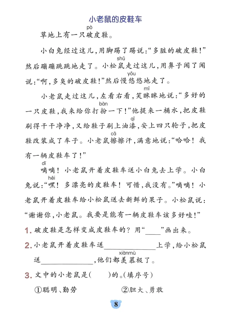 《24秋小学学霸冲A卷2上语文-同步阅读_2年级上册同步教辅_2上-语文_二上语文-阅读理解》第10页预览