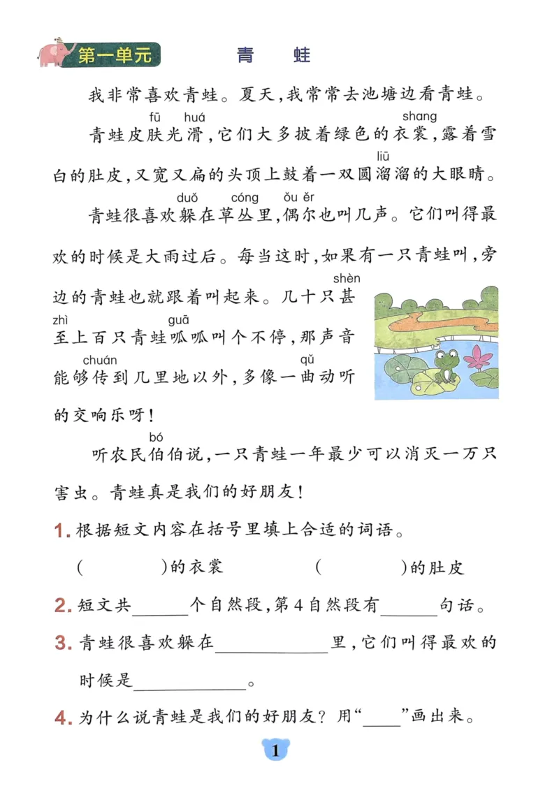 《24秋小学学霸冲A卷2上语文-同步阅读_2年级上册同步教辅_2上-语文_二上语文-阅读理解》第3页预览