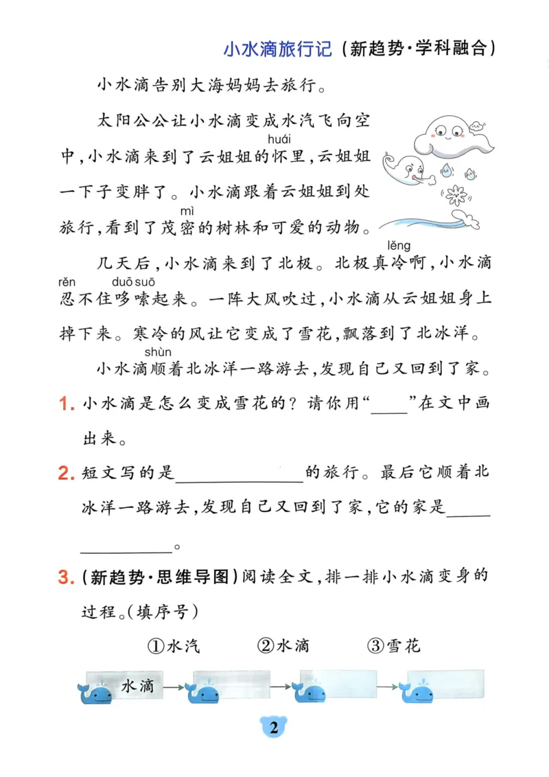 《24秋小学学霸冲A卷2上语文-同步阅读_2年级上册同步教辅_2上-语文_二上语文-阅读理解》第4页预览