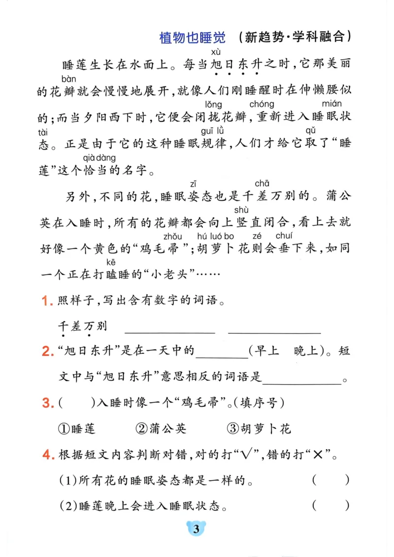 《24秋小学学霸冲A卷2上语文-同步阅读_2年级上册同步教辅_2上-语文_二上语文-阅读理解》第5页预览