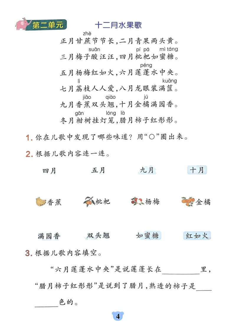 《24秋小学学霸冲A卷2上语文-同步阅读_2年级上册同步教辅_2上-语文_二上语文-阅读理解》第6页预览