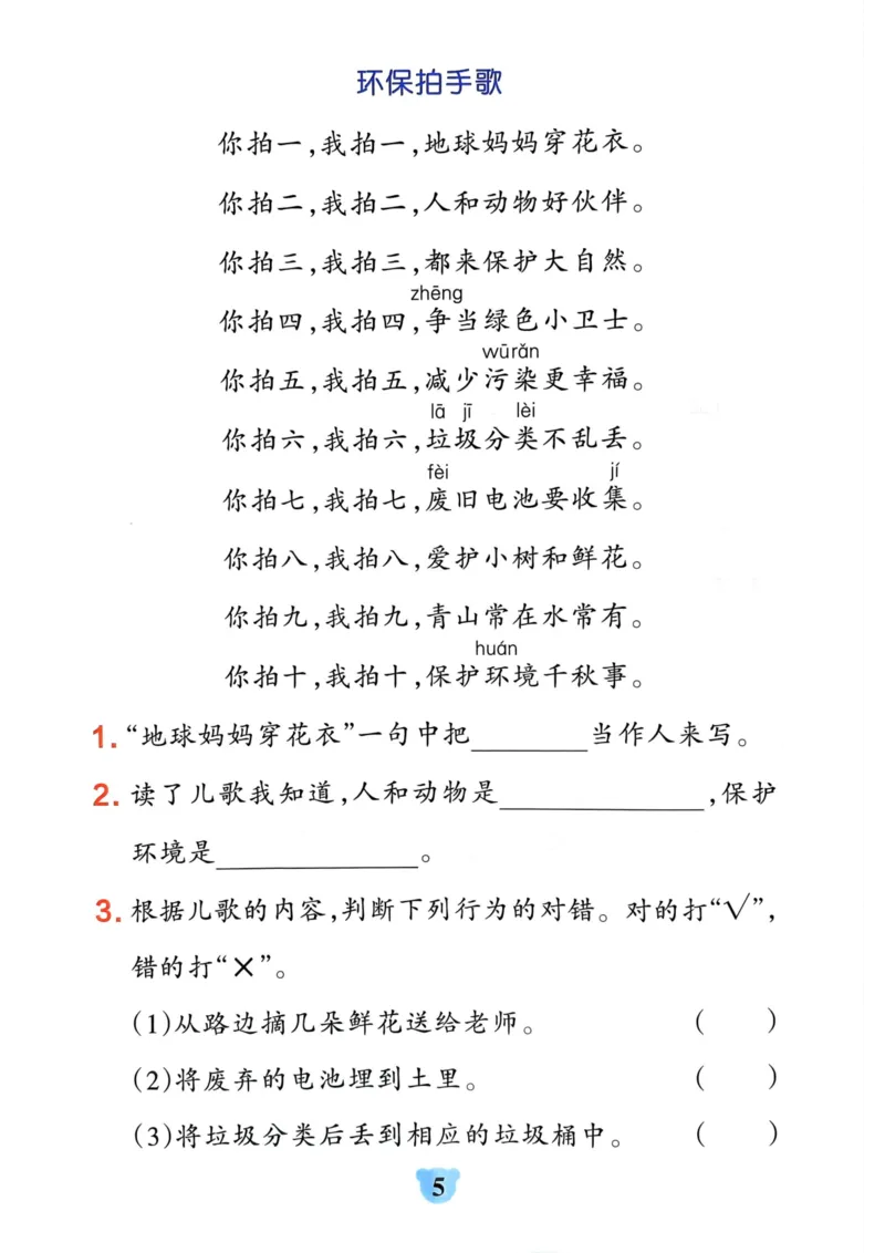《24秋小学学霸冲A卷2上语文-同步阅读_2年级上册同步教辅_2上-语文_二上语文-阅读理解》第7页预览