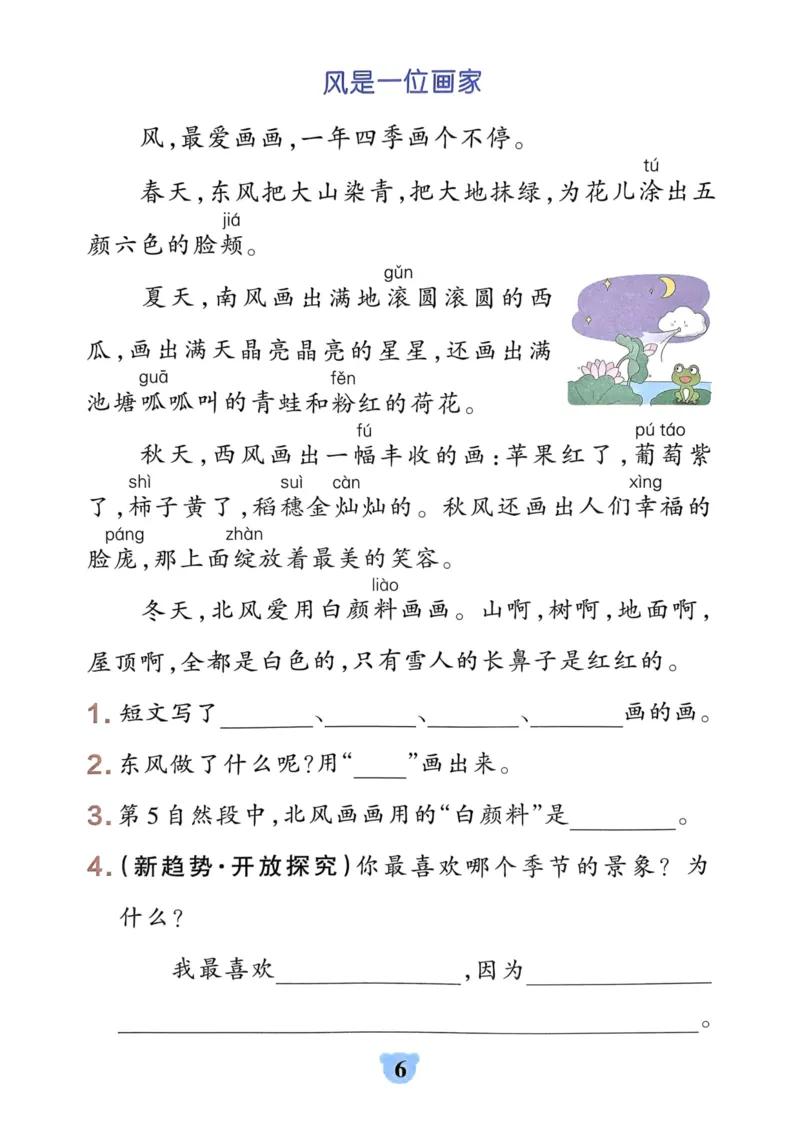 《24秋小学学霸冲A卷2上语文-同步阅读_2年级上册同步教辅_2上-语文_二上语文-阅读理解》第8页预览