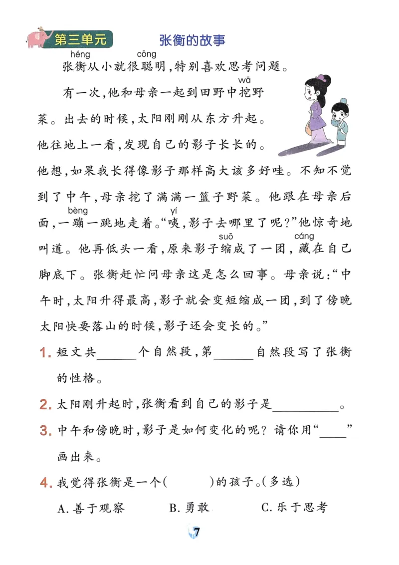 《24秋小学学霸冲A卷2上语文-同步阅读_2年级上册同步教辅_2上-语文_二上语文-阅读理解》第9页预览