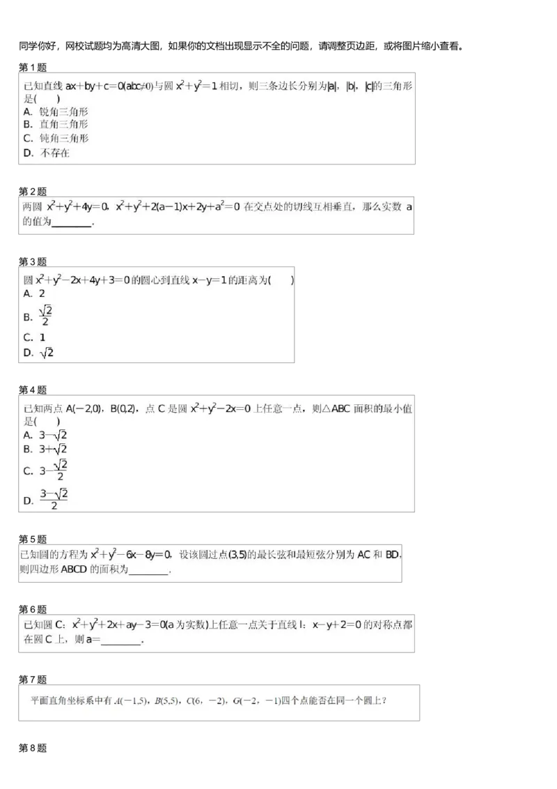 《27304_高中数学必修2预习第十六讲-b7bce549ae74_学而思高一全套_高一旧录播课程各种版本_高中数学必修年卡-必修12345_高一数学练习》第1页预览