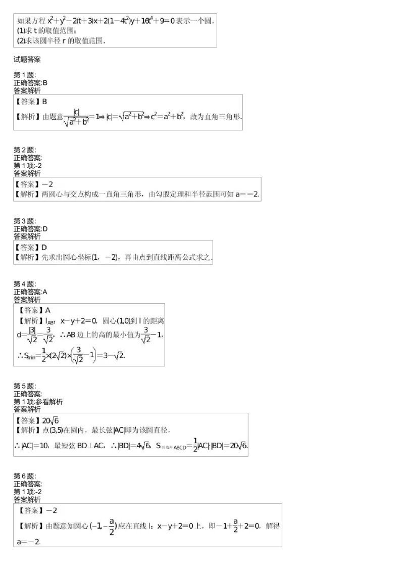 《27304_高中数学必修2预习第十六讲-b7bce549ae74_学而思高一全套_高一旧录播课程各种版本_高中数学必修年卡-必修12345_高一数学练习》第2页预览