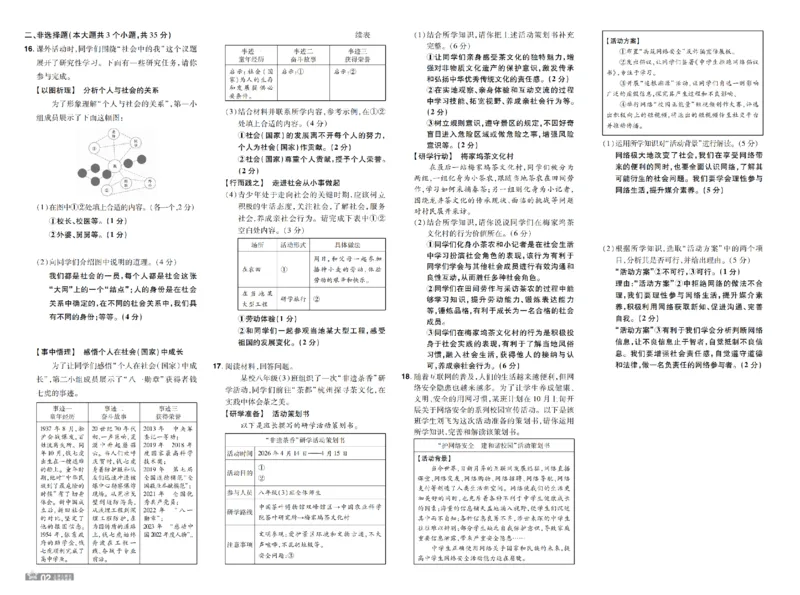 《2027一遍过道法8上人教版测评卷教用_2027版初中《天星教育一遍过》8年级上册（道法）（人教版）》第2页预览