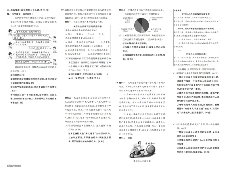 《2027一遍过道法8上人教版测评卷教用_2027版初中《天星教育一遍过》8年级上册（道法）（人教版）》第4页预览