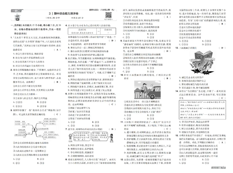 《2027一遍过道法8上人教版测评卷教用_2027版初中《天星教育一遍过》8年级上册（道法）（人教版）》第5页预览