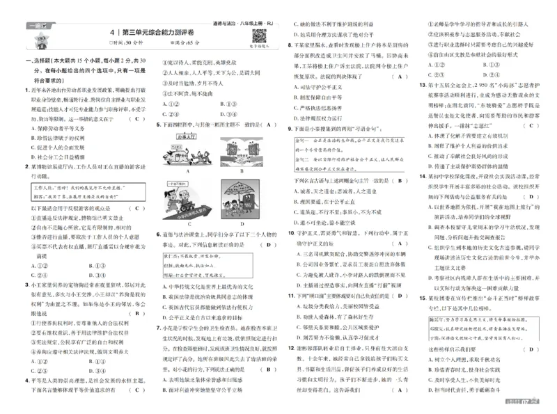 《2027一遍过道法8上人教版测评卷教用_2027版初中《天星教育一遍过》8年级上册（道法）（人教版）》第7页预览
