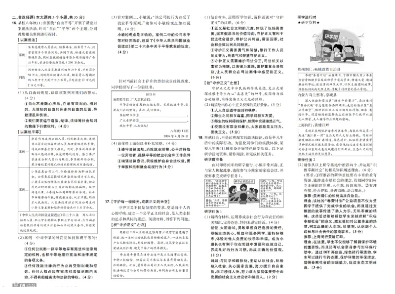 《2027一遍过道法8上人教版测评卷教用_2027版初中《天星教育一遍过》8年级上册（道法）（人教版）》第8页预览