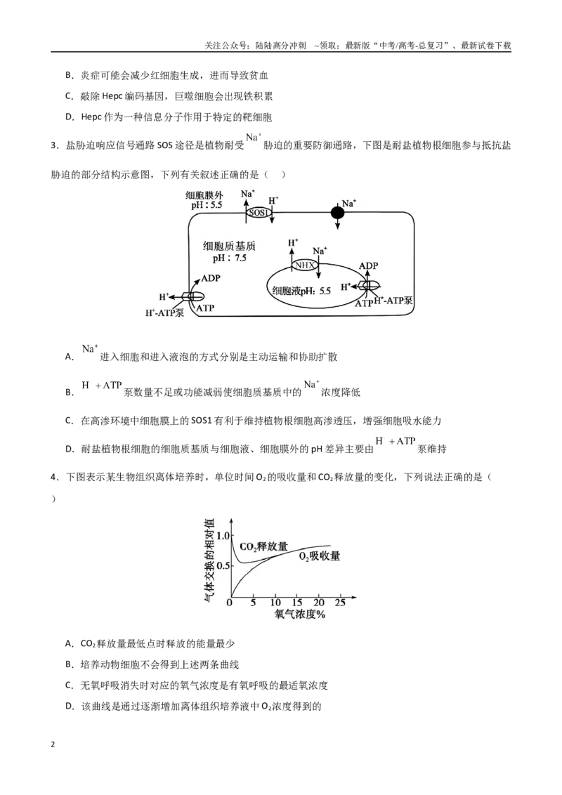 《生物（云南卷）（考试版）_06-生物-高考总复习_二轮复习_2025年_2025年高考生物第二次模拟卷26套_生物（云南卷）》第2页预览