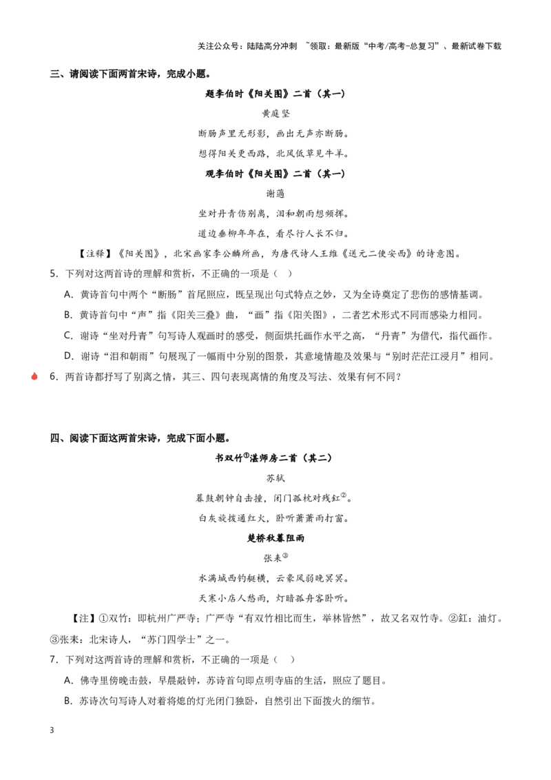 《热点15古诗比较分析类题型突破（古诗文阅读）（学生版）_专项复习_2025年_2025年高考语文重难点讲义专练（新高考通用）》第3页预览