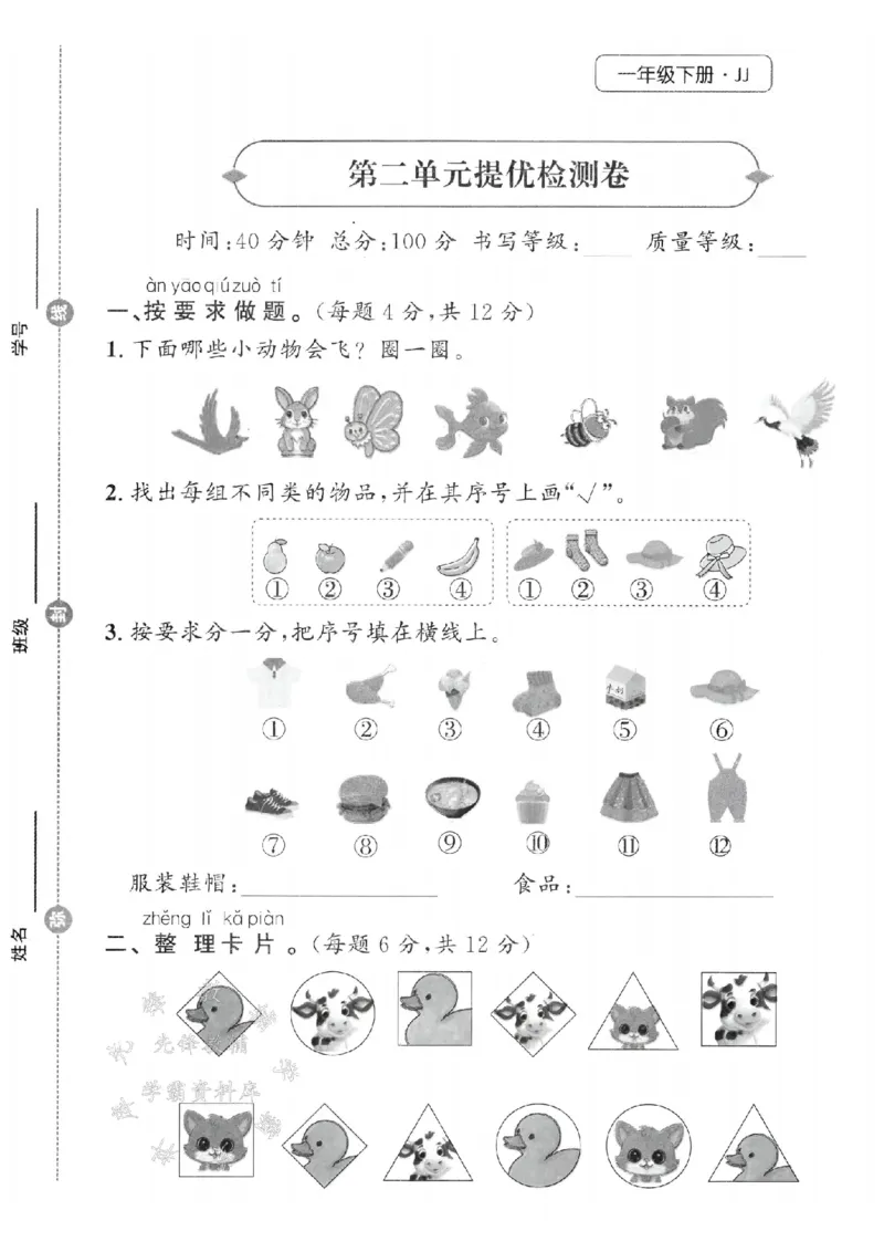 《25春冀教版一下数学第二单元提优检测卷SY_1年级下册同步教辅_1下-数学_一下数学-单元+期中+期末试卷_数学-冀教版资料》第1页预览