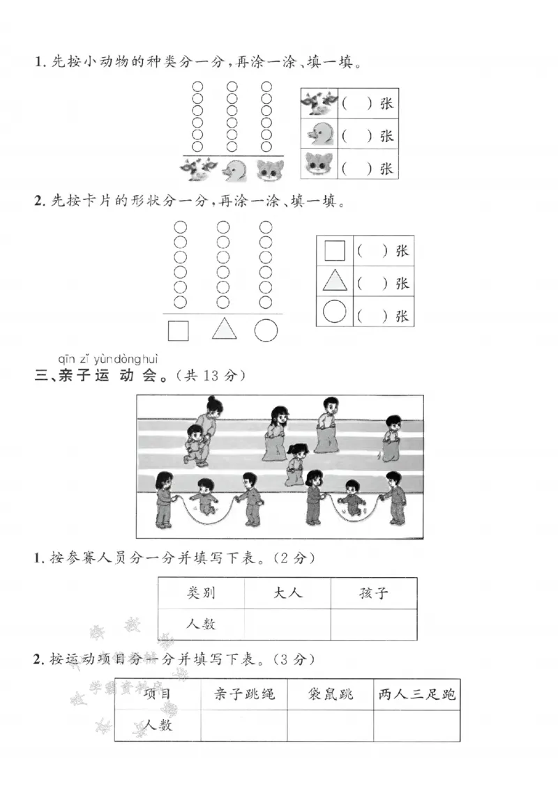 《25春冀教版一下数学第二单元提优检测卷SY_1年级下册同步教辅_1下-数学_一下数学-单元+期中+期末试卷_数学-冀教版资料》第2页预览