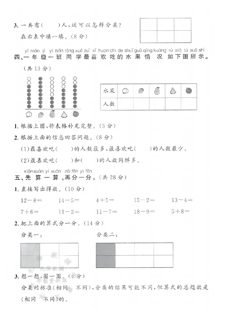 《25春冀教版一下数学第二单元提优检测卷SY_1年级下册同步教辅_1下-数学_一下数学-单元+期中+期末试卷_数学-冀教版资料》第3页预览