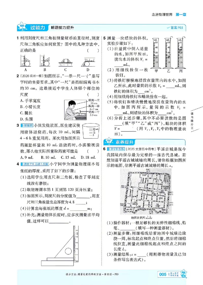 《26秋初中一遍过八上物理沪粤主书_26秋小学初中各机构教辅大合集（一本、教材帮、阳光同学、王朝霞、实验班、小典中点、上分卷、白欧、课堂笔记等等）_26秋初中教辅资料》第5页预览