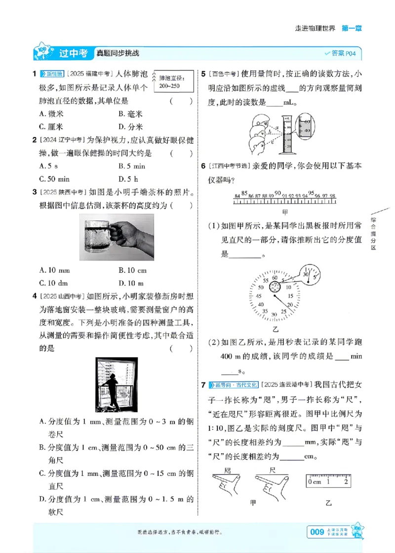 《26秋初中一遍过八上物理沪粤主书_26秋小学初中各机构教辅大合集（一本、教材帮、阳光同学、王朝霞、实验班、小典中点、上分卷、白欧、课堂笔记等等）_26秋初中教辅资料》第9页预览