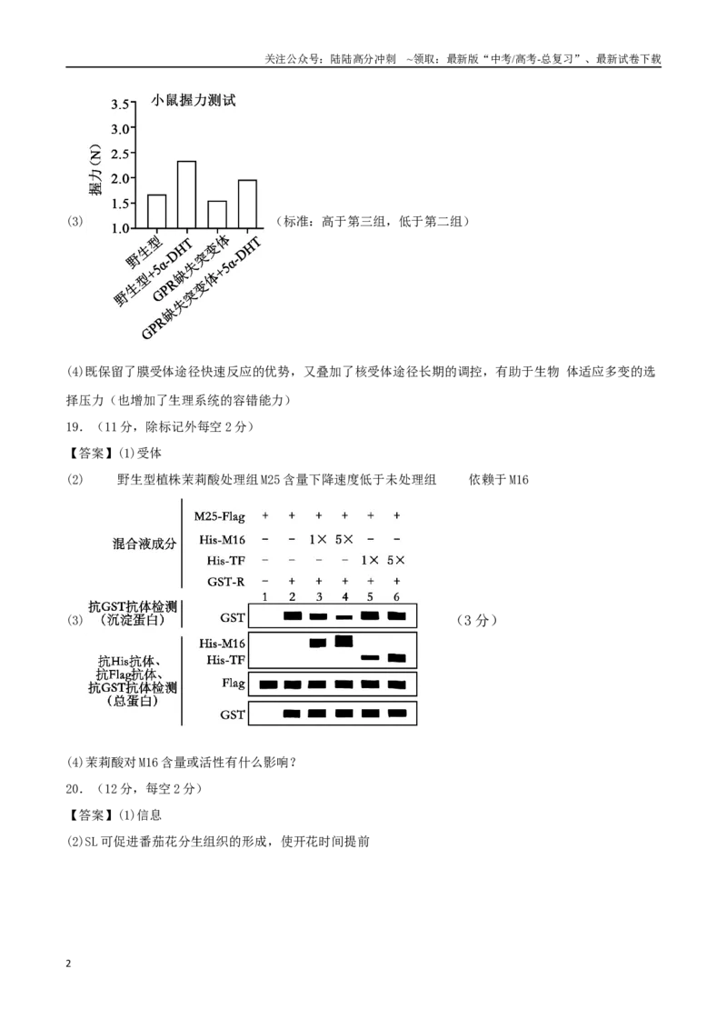 《生物（北京卷01）（参考答案）_06-生物-高考总复习_专项复习_2025年_2025年高考押题预测卷（多地区）生物》第2页预览