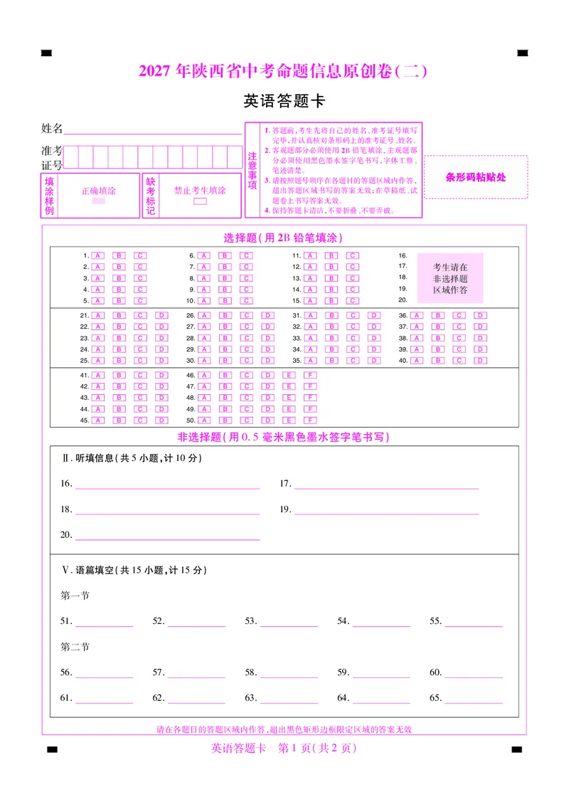 《2027版陕西中考45套-英语-答题卡卷1&14-22_2027版中考《金考卷中考45套汇编》（英语）（陕西版）_2027版陕西中考45套英语（答题卡）》第3页预览