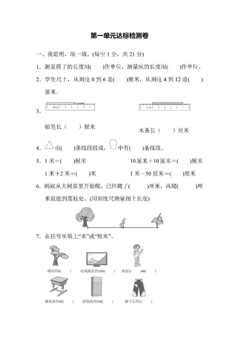 《2年级上册数学人教版第1单元达标检测卷1（含答案）_2年级上册同步教辅_2上-数学_二上数学-单元卷+月考卷人教》第1页预览