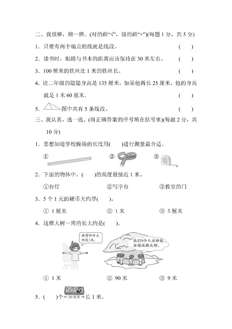 《2年级上册数学人教版第1单元达标检测卷1（含答案）_2年级上册同步教辅_2上-数学_二上数学-单元卷+月考卷人教》第2页预览
