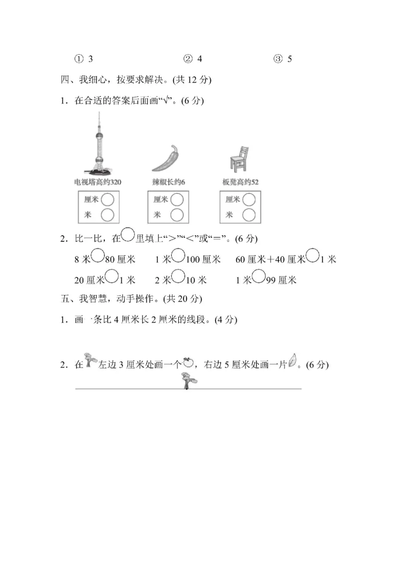 《2年级上册数学人教版第1单元达标检测卷1（含答案）_2年级上册同步教辅_2上-数学_二上数学-单元卷+月考卷人教》第3页预览