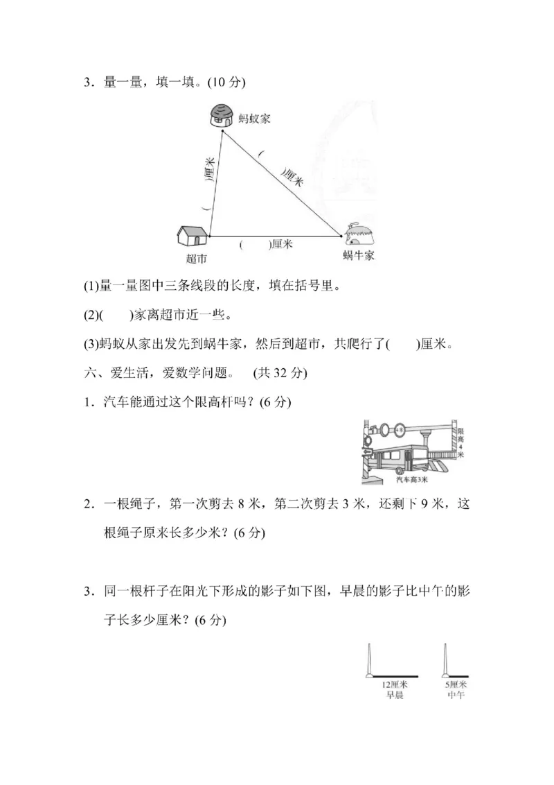 《2年级上册数学人教版第1单元达标检测卷1（含答案）_2年级上册同步教辅_2上-数学_二上数学-单元卷+月考卷人教》第4页预览