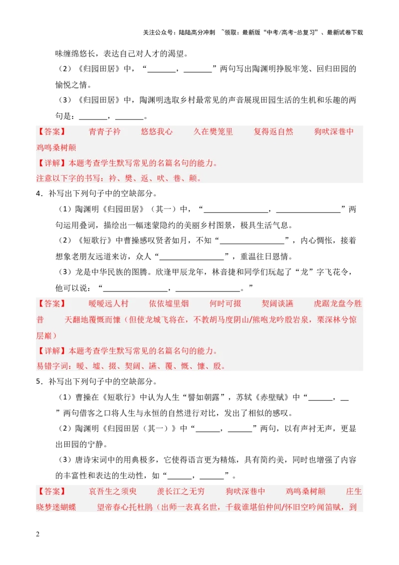 《第01练必修上册《短歌行》《归园田居（其一）》理解性默写（解析版）_三轮冲刺_2025年高考语文百日冲刺名篇名句默写每日一练（统编版五册）》第2页预览